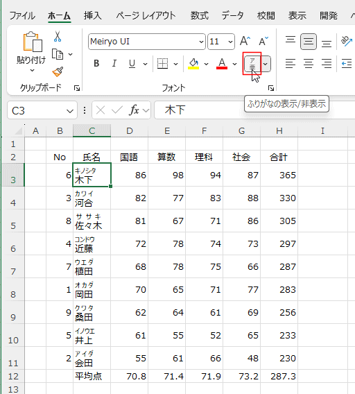 並べ替えの使い方 Excel基本講座