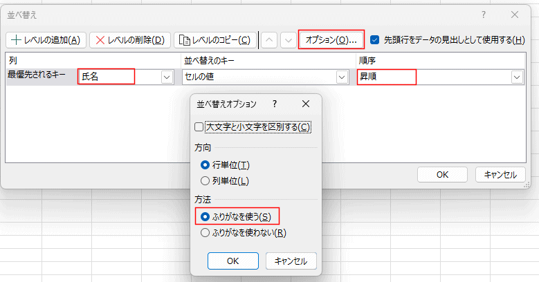 並べ替えの使い方 Excel基本講座