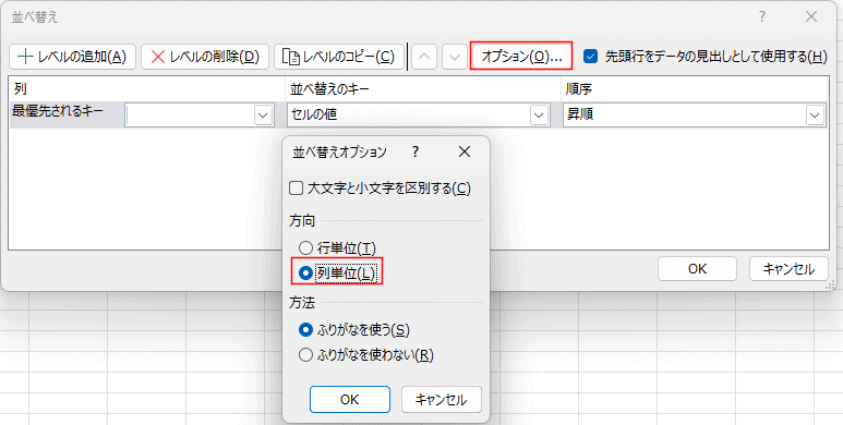 並べ替えの使い方 Excel基本講座