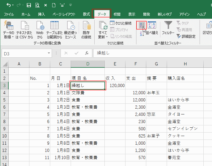 昇順 解除 エクセル