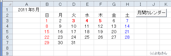 月間カレンダーを作成する Excel Vba入門