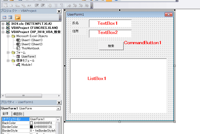 検索結果をリストボックスに表示する Excel Vba入門