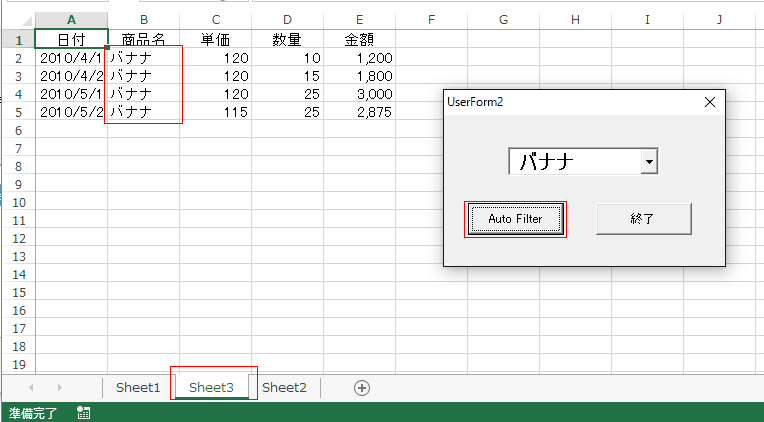 Excel Vba プログラミング入門 オートフィルタでデータを抽出し 別シートに貼り付ける コンボボックス使用