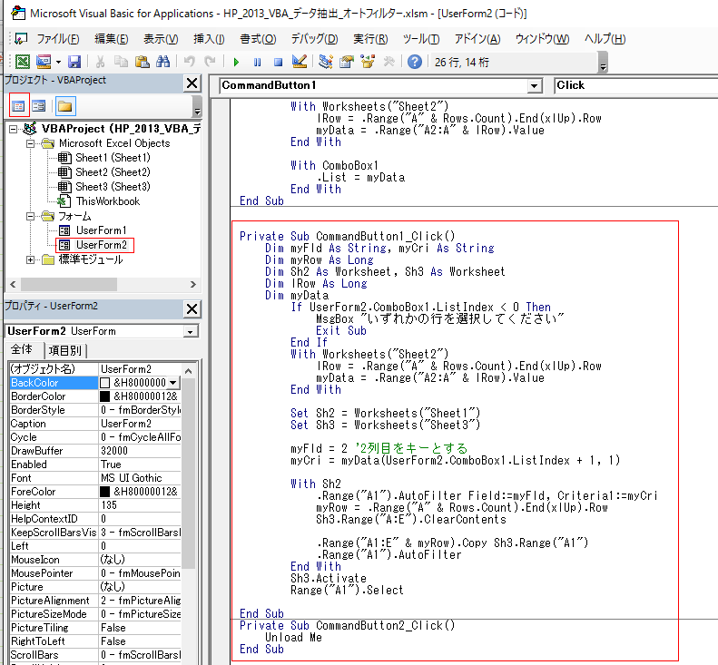 Excel VBA プログラミング入門：オートフィルタでデータを抽出し、別シートに貼り付ける(コンボボックス使用)