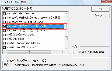 カレンダーコントロール Excel Vba入門