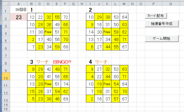 ビンゴゲームを作成する Excel Vba入門