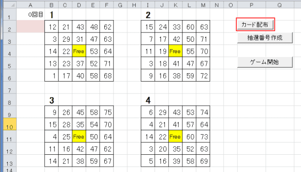 ビンゴゲームを作成する Excel Vba入門