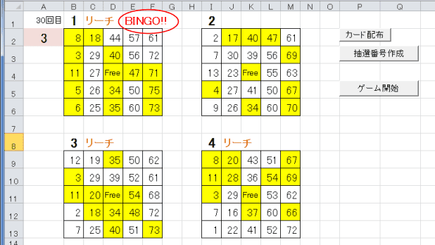 ビンゴゲームを作成する Excel Vba入門