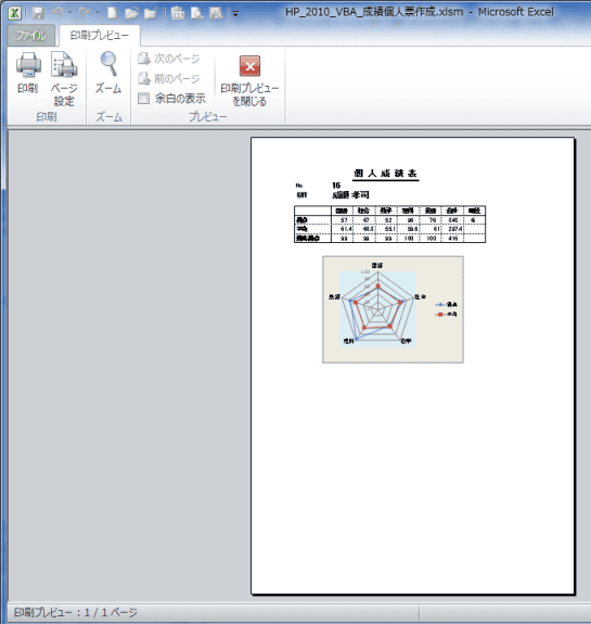 Excelで個人票を作成する Excel Vba入門