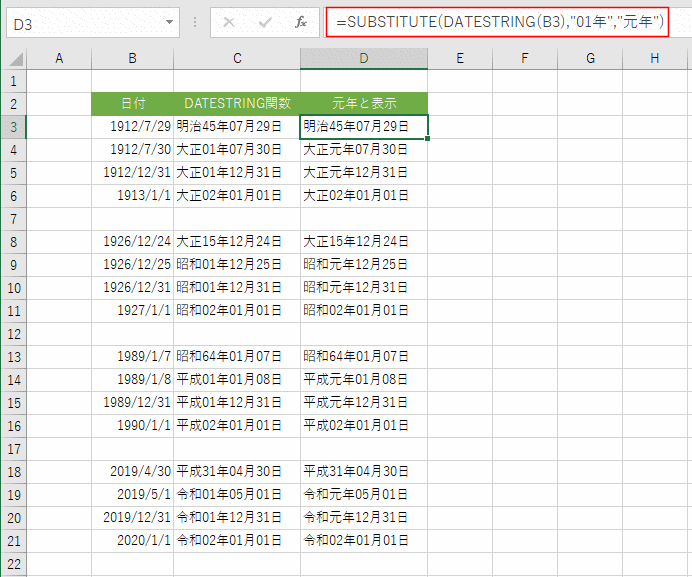 関数を使って元号 元年を表示する 和暦に変換する Excel関数の技