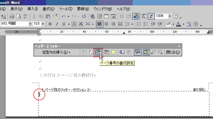 �C�ӂɃy�[�W�ԍ���t����F�y�[�W�ԍ��̏����ݒ�