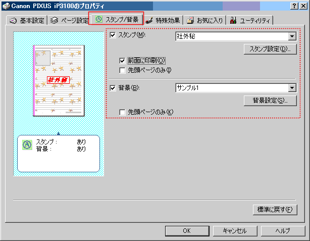 �w�i�F�v�����^�ł̋�̓I�Ȑݒ��