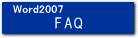 ���[�h2007�@FAQ